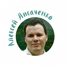 Алексей Лисаченко