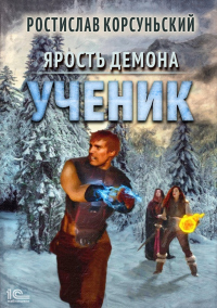 Книга Ученик