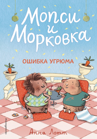 Книга Ошибка Угрюма