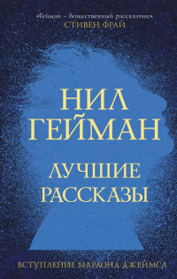 Книга Лучшие рассказы