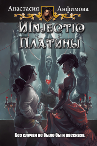 Книга Injectio  Платины