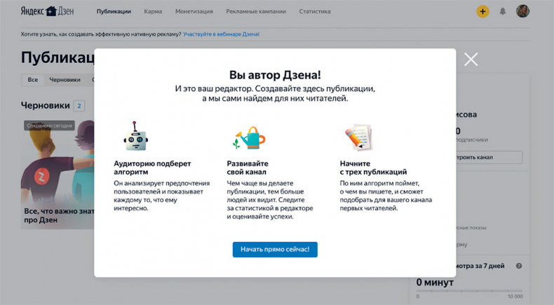 Яндекс.Дзен. Как создать свой блог и сделать его популярным