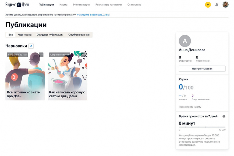 Яндекс.Дзен. Как создать свой блог и сделать его популярным