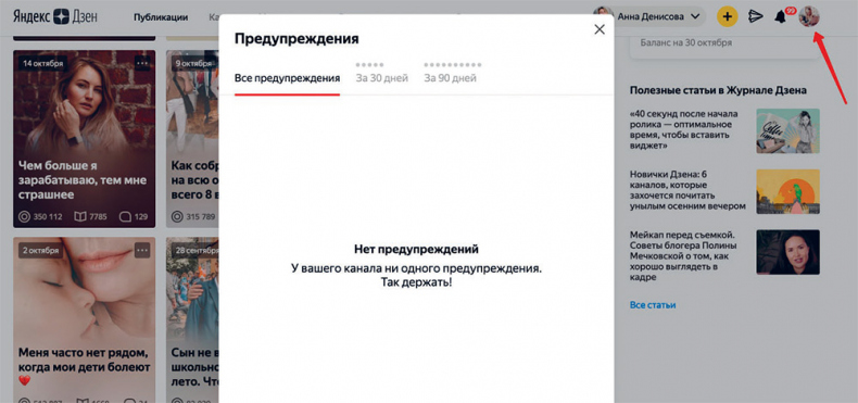 Яндекс.Дзен. Как создать свой блог и сделать его популярным