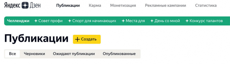 Яндекс.Дзен. Как создать свой блог и сделать его популярным