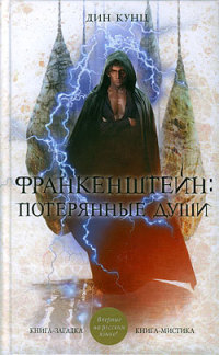 Книга Потерянные души