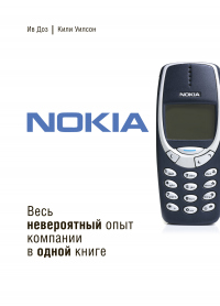 Книга Nokia. Весь невероятный опыт компании в одной книге