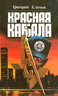 Книга Красная каббала