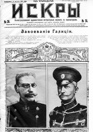 Львов под русской властью. 1914–1915