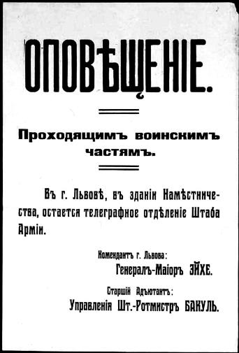 Львов под русской властью. 1914–1915