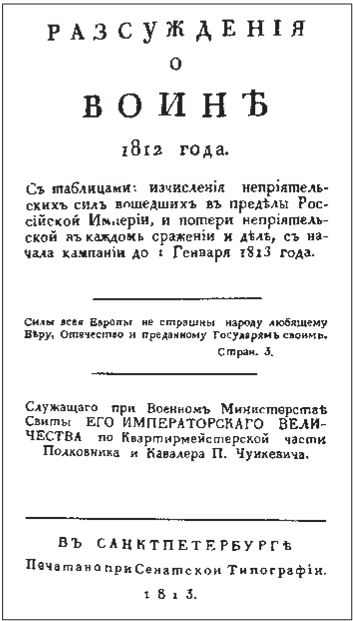 Эпоха 1812 года и казачество. Страницы русской военной истории. Источники. Исследования. Историография