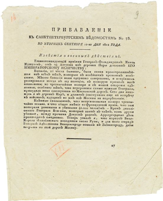 Эпоха 1812 года и казачество. Страницы русской военной истории. Источники. Исследования. Историография