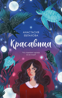 Книга Красавица