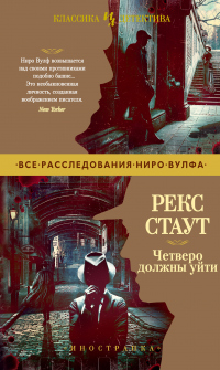 Книга Четверо должны уйти