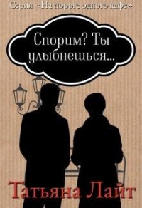 Книга Спорим? Ты улыбнешься...