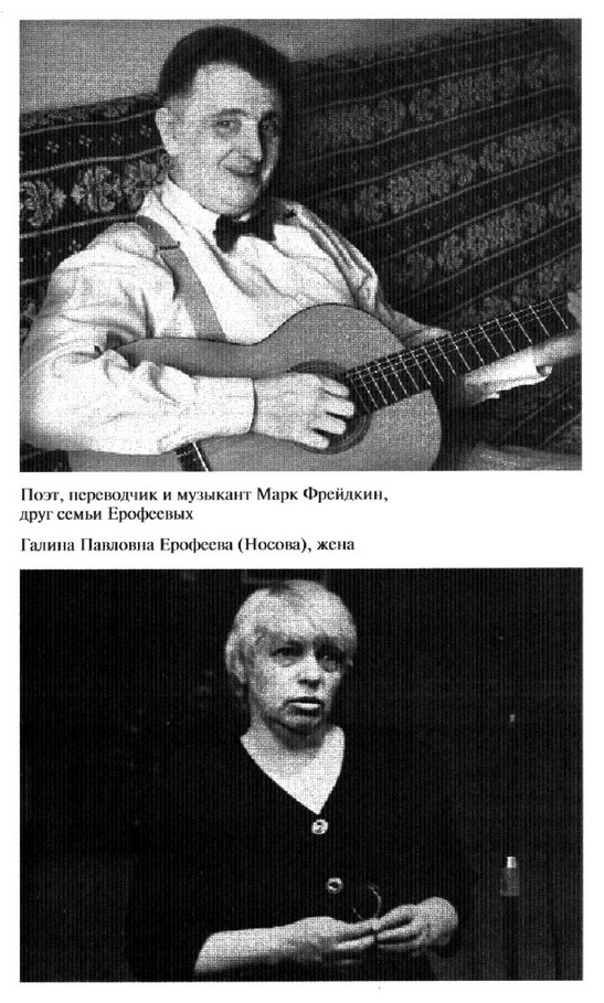 Венедикт Ерофеев: Человек нездешний