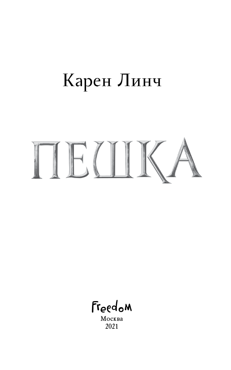 Пешка