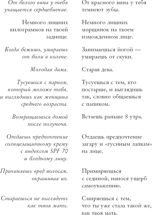 Старше, но лучше. Искусство взрослеть, не старея