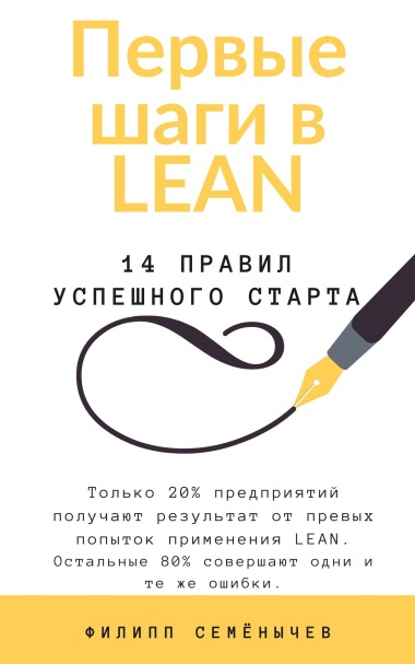 Первые шаги в lean