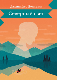 Книга Северный свет