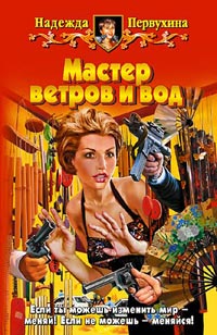 Книга Мастер ветров и вод