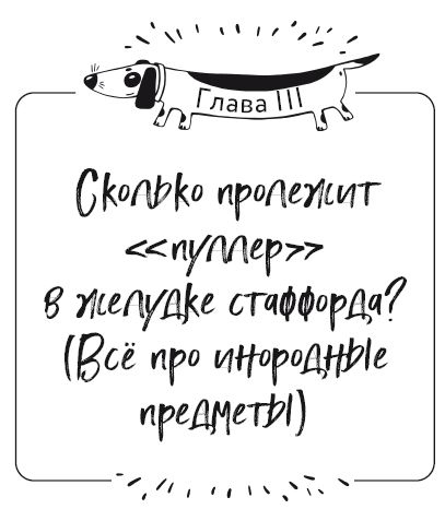 Разумное собаководство. Советы ветеринара, как воспитать и вырастить щенка здоровым