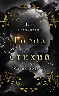 Книга Магия воздуха