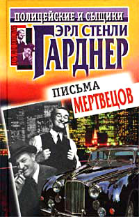 Книга Письма мертвецов