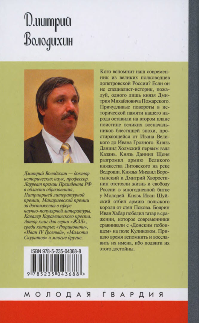 Полководцы Московского царства