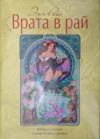 Книга Врата в рай