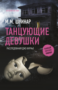 Книга Танцующие девушки