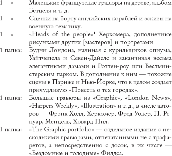 Птица в клетке. Письма 1872–1883 годов