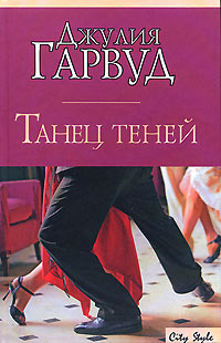 Книга Танец теней