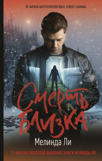 Книга Смерть близка