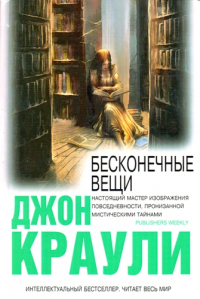 Книга Бесконечные вещи