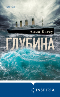 Книга Глубина