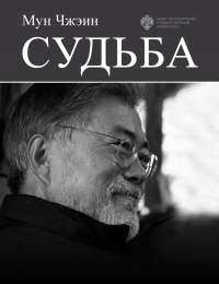 Книга Cудьба