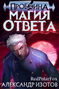 Книга Магия ответа