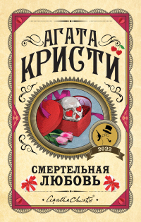 Книга Смертельная любовь