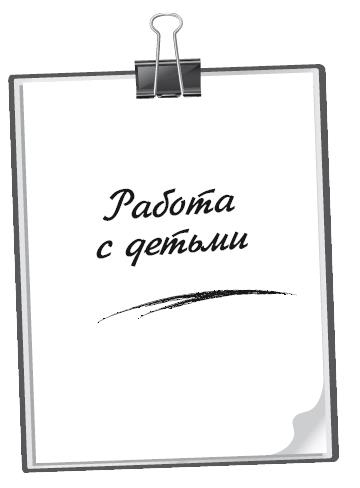 Полный курс начинающего психолога. Приемы, примеры, подсказки