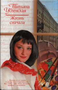 Книга Жизнь сначала