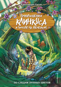 Книга По следам лунных цветов