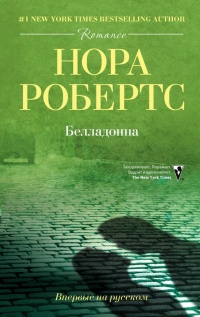 Книга Белладонна