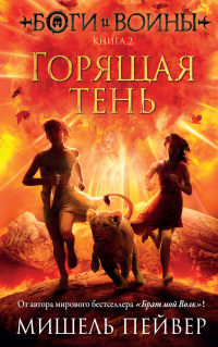 Книга Горящая тень