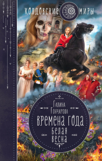 Книга Белая весна