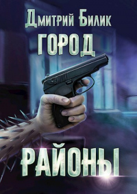 Книга Районы