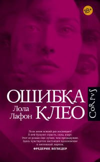 Книга Ошибка Клео