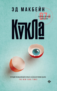 Книга Кукла