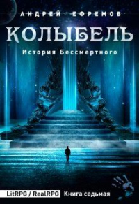 Книга Колыбель