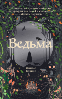 Книга Ведьма